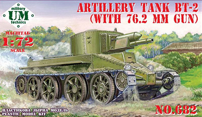 1/72　露・BT-2砲兵戦車76.2mm砲搭載