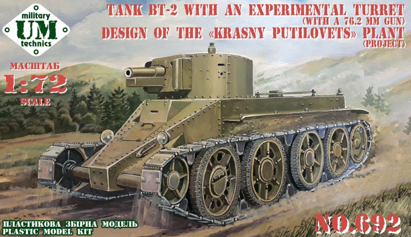 1/72　露・BT-2・クラスニ・プチロヴェツ工場製76.2mm試作砲塔 - ウインドウを閉じる