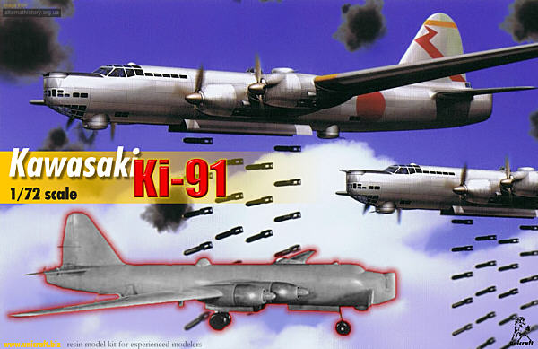 【予約する】 1/72 川崎 キ-91 試作遠距離爆撃機 【予約する】 1/72 川崎 キ-91 試作遠距離爆撃機