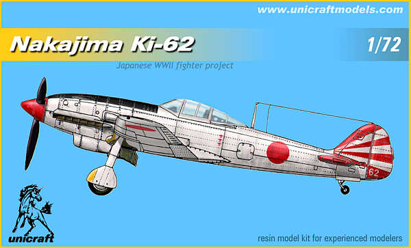 1/72 中島 キ-62 試作戦闘機 1/72 中島 キ-62 試作戦闘機