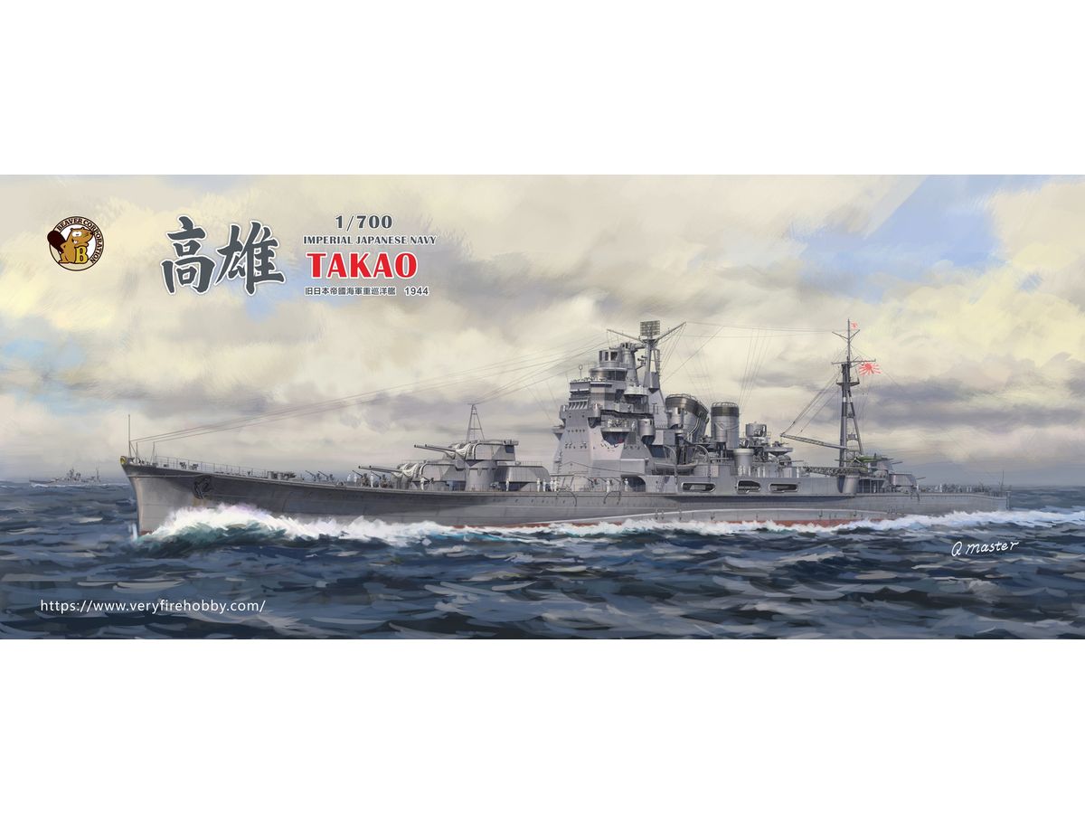 【予約する】 1/700 日本海軍 重巡洋艦 高雄 1944年 DX版 【予約する】 1/700 日本海軍 重巡洋艦 高雄 1944年 DX版