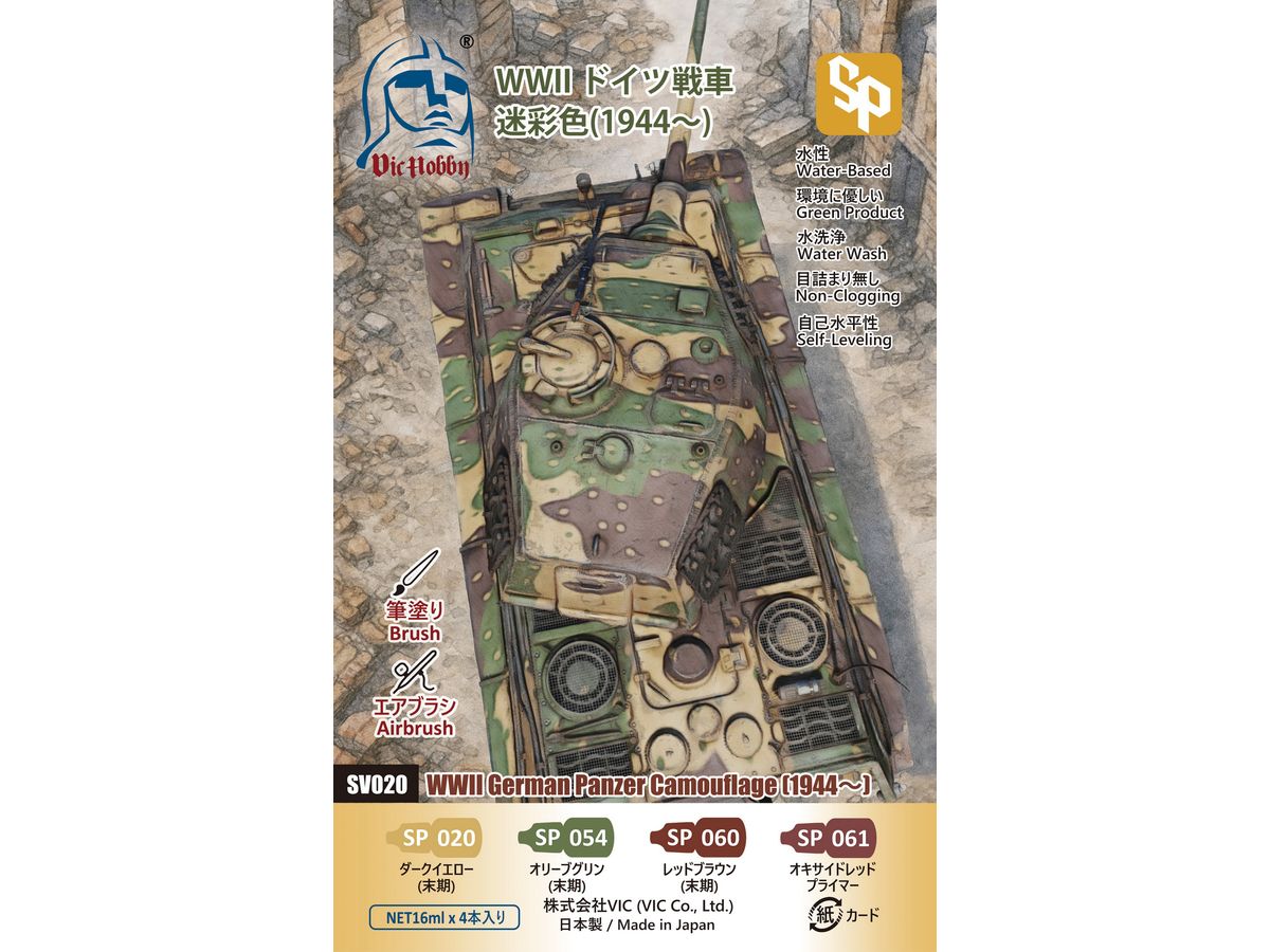 WW II ドイツ戦車迷彩色(1944〜) WW II ドイツ戦車迷彩色(1944〜)
