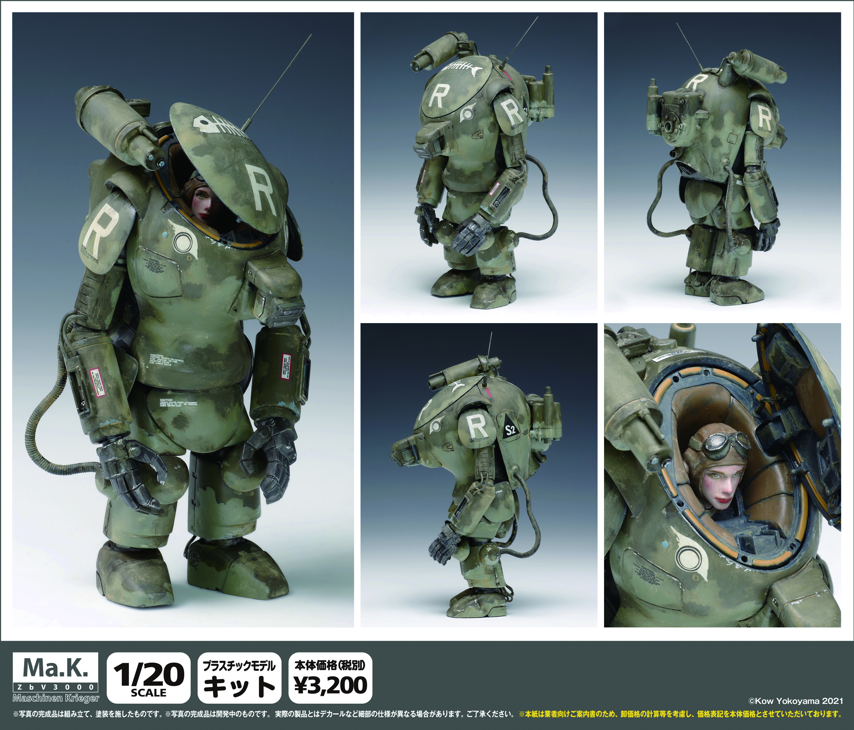 【予約する】 1/20 S.A.F.S. type R ラクーン 【予約する】 1/20 S.A.F.S. type R ラクーン