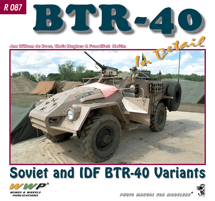現用 BTR-40装輪装甲車写真集
