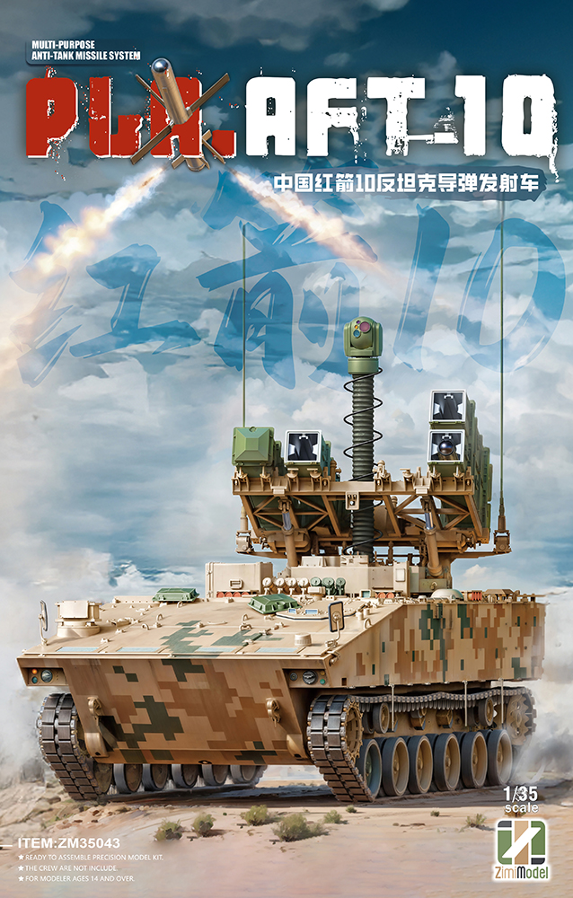 【予約する】 1/35 PLA AFT-10 対戦車システム 【予約する】 1/35 PLA AFT-10 対戦車システム
