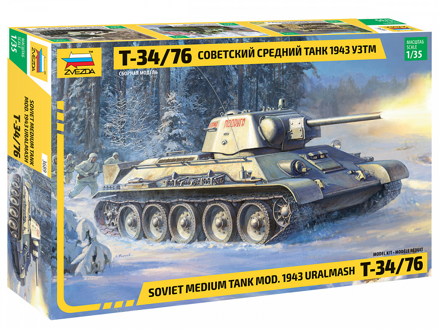 【予約する】 1/35 T-34/76 ソビエト中戦車 1943年型ウラルマシ製 【予約する】 1/35 T-34/76 ソビエト中戦車 1943年型ウラルマシ製