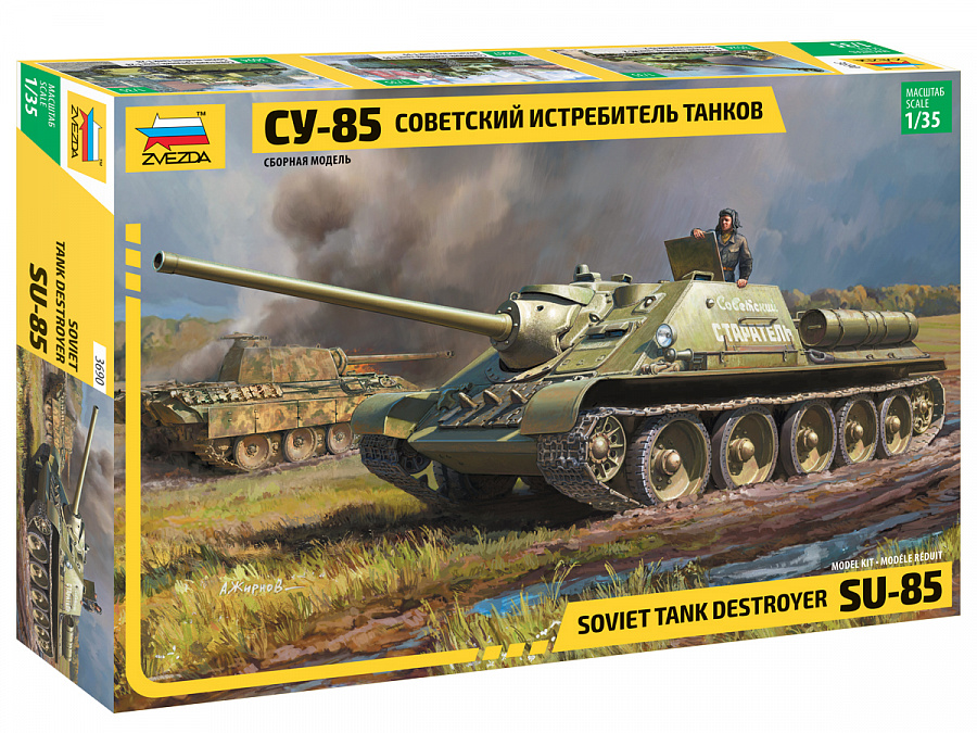 【予約する】 1/35 SU-85 ソビエト自走砲 【予約する】 1/35 SU-85 ソビエト自走砲