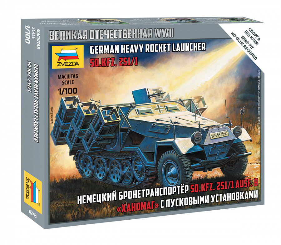 【予約する】 1/100 Sd.Kfz.251/1 B型 グランドスツーカ 【予約する】 1/100 Sd.Kfz.251/1 B型 グランドスツーカ