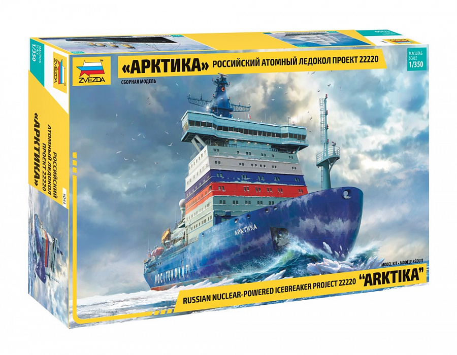 1/350　ロシア原子力砕氷船”アルクティカ”（プロジェクト22220）