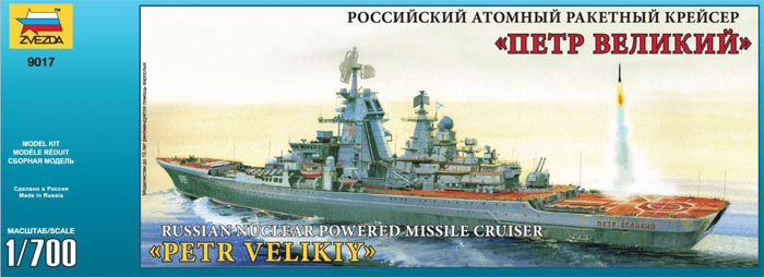 1/700　ロシア原子力巡洋艦 ピョートル・ヴェリキー