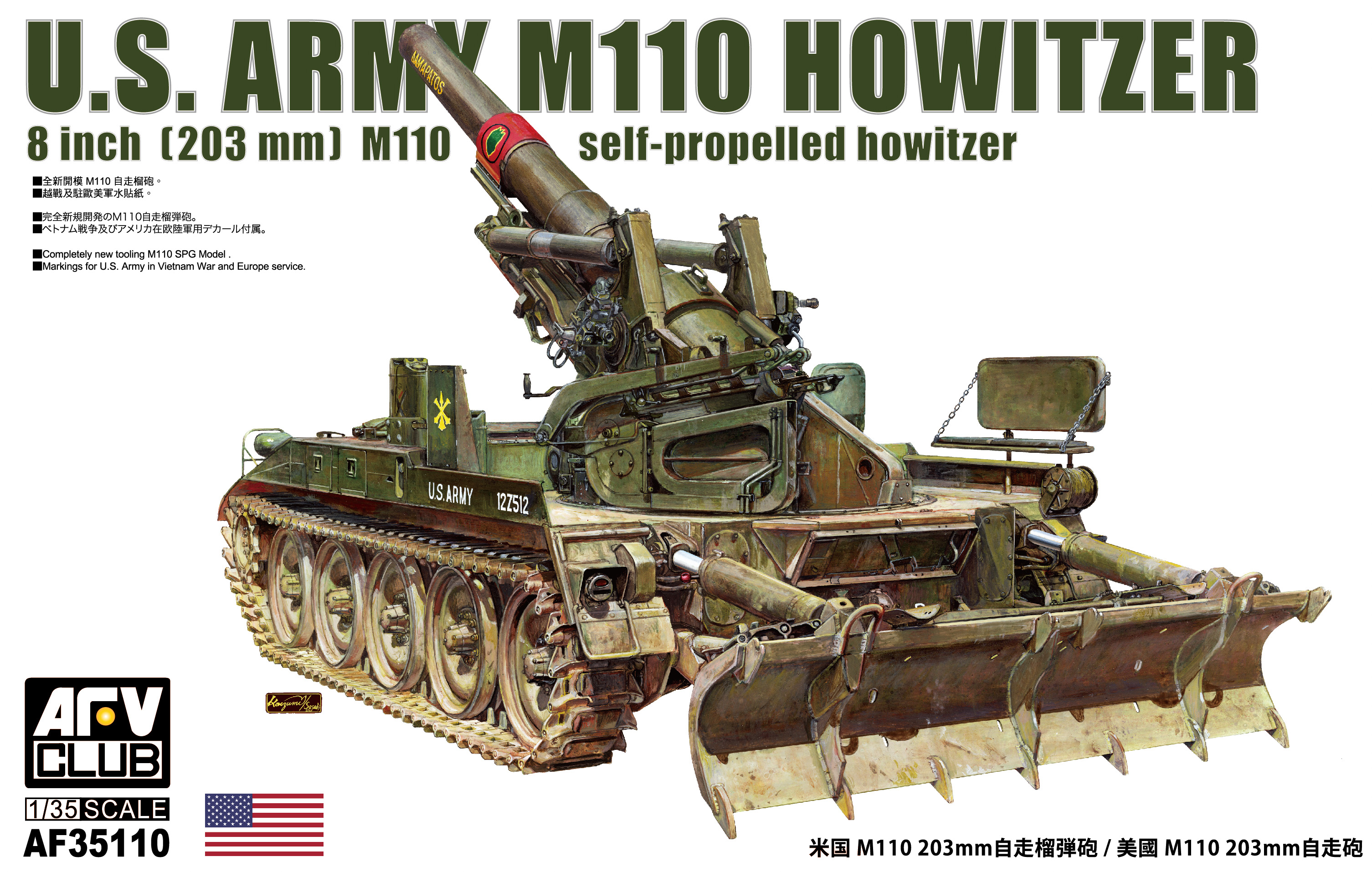 1/35　M110 203mm自走榴弾砲