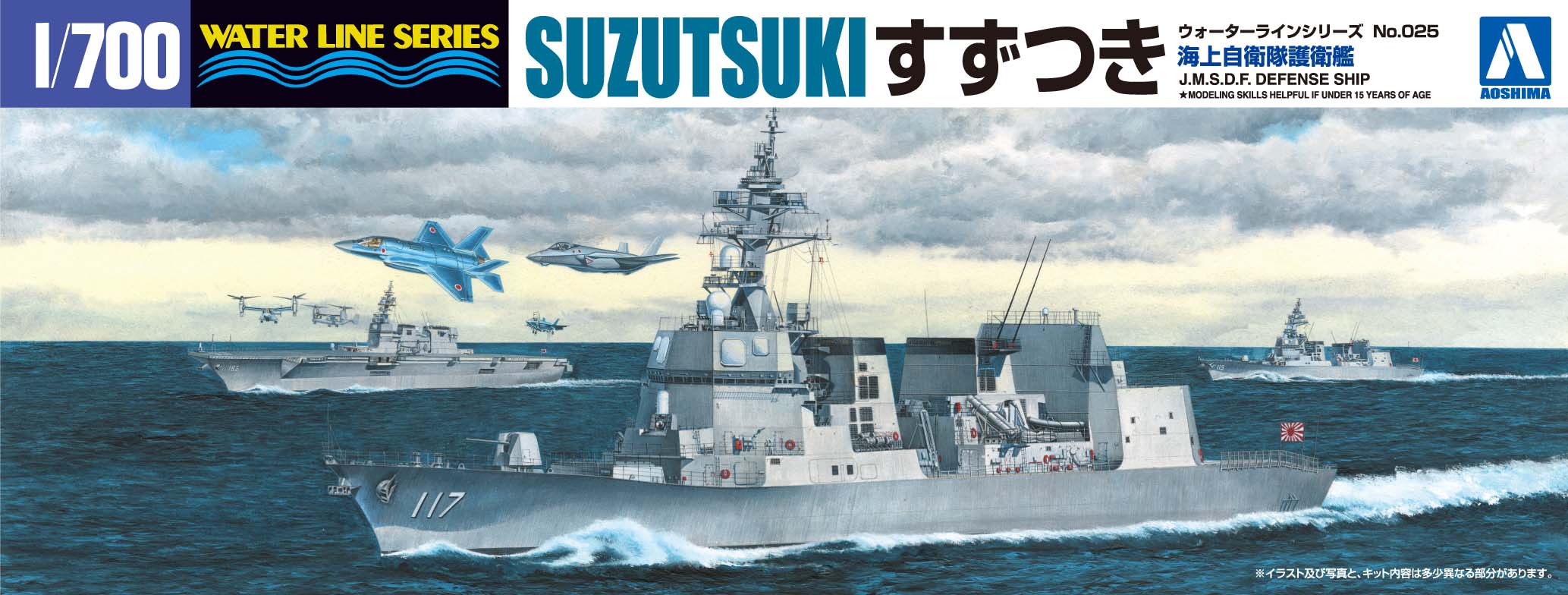 1/700 海上自衛隊 護衛艦DD-117 すずつき 1/700 海上自衛隊 護衛艦DD-117 すずつき