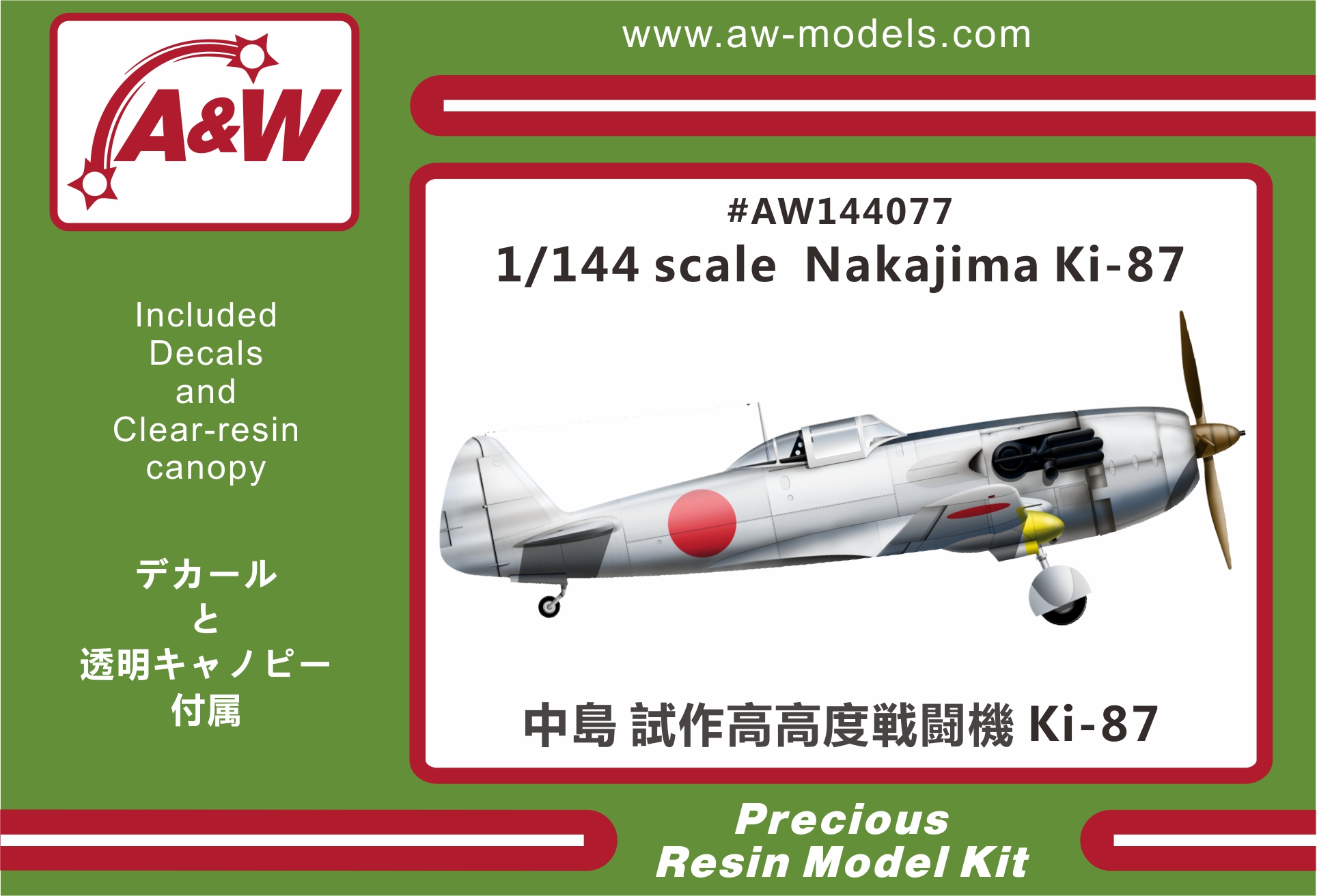 キ87高高度戦闘機 – キ87 戦闘機 – RMCL