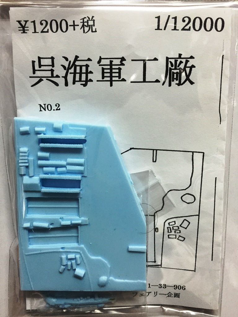 1/12000 呉海軍工廠 1/12000 呉海軍工廠