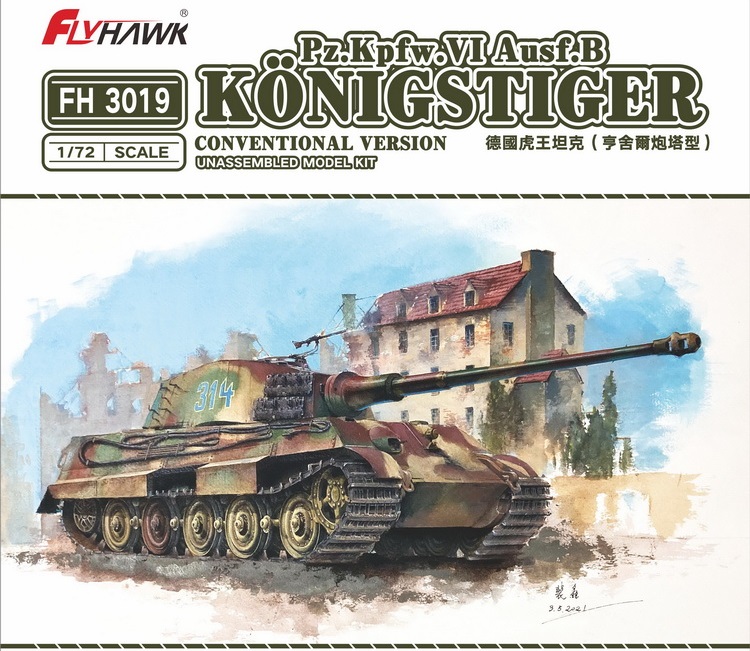 【予約する】 1/72 ドイツ キングタイガー (ヘンシェル砲塔) 【予約する】 1/72 ドイツ キングタイガー (ヘンシェル砲塔)