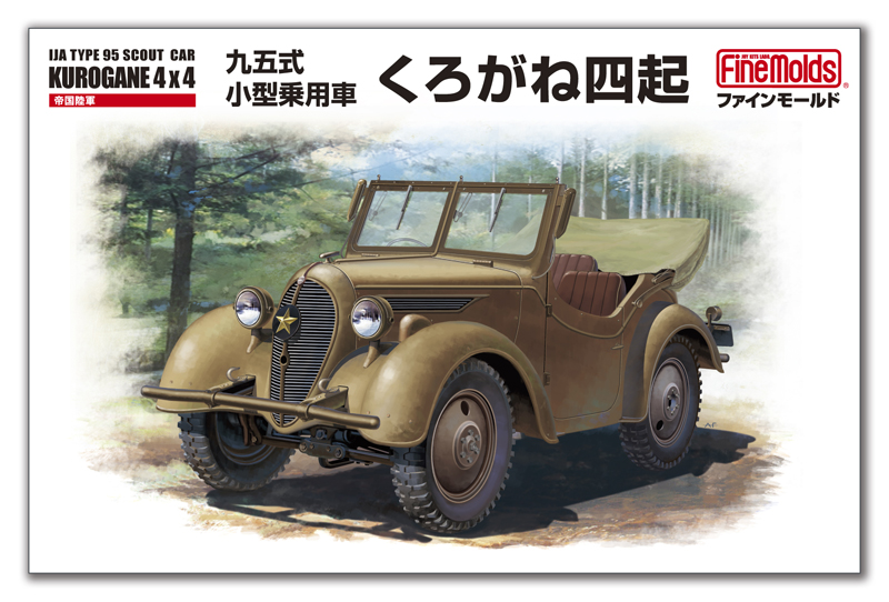 1 35 帝国陸軍 九五式小型乗用車 くろがね四起 Fm50 2 640円 ホビーショップ サニー 下北沢にあるプラモデルとtoyのお店です