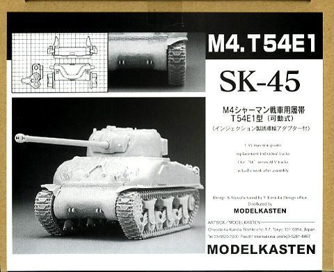 1/35 M4シャーマン戦車T54E1型用可動履帯