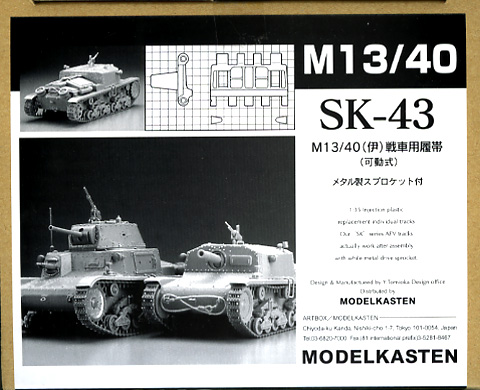 1/35　M13／40(伊)戦車用履帯 (メタル製スプロケット付)