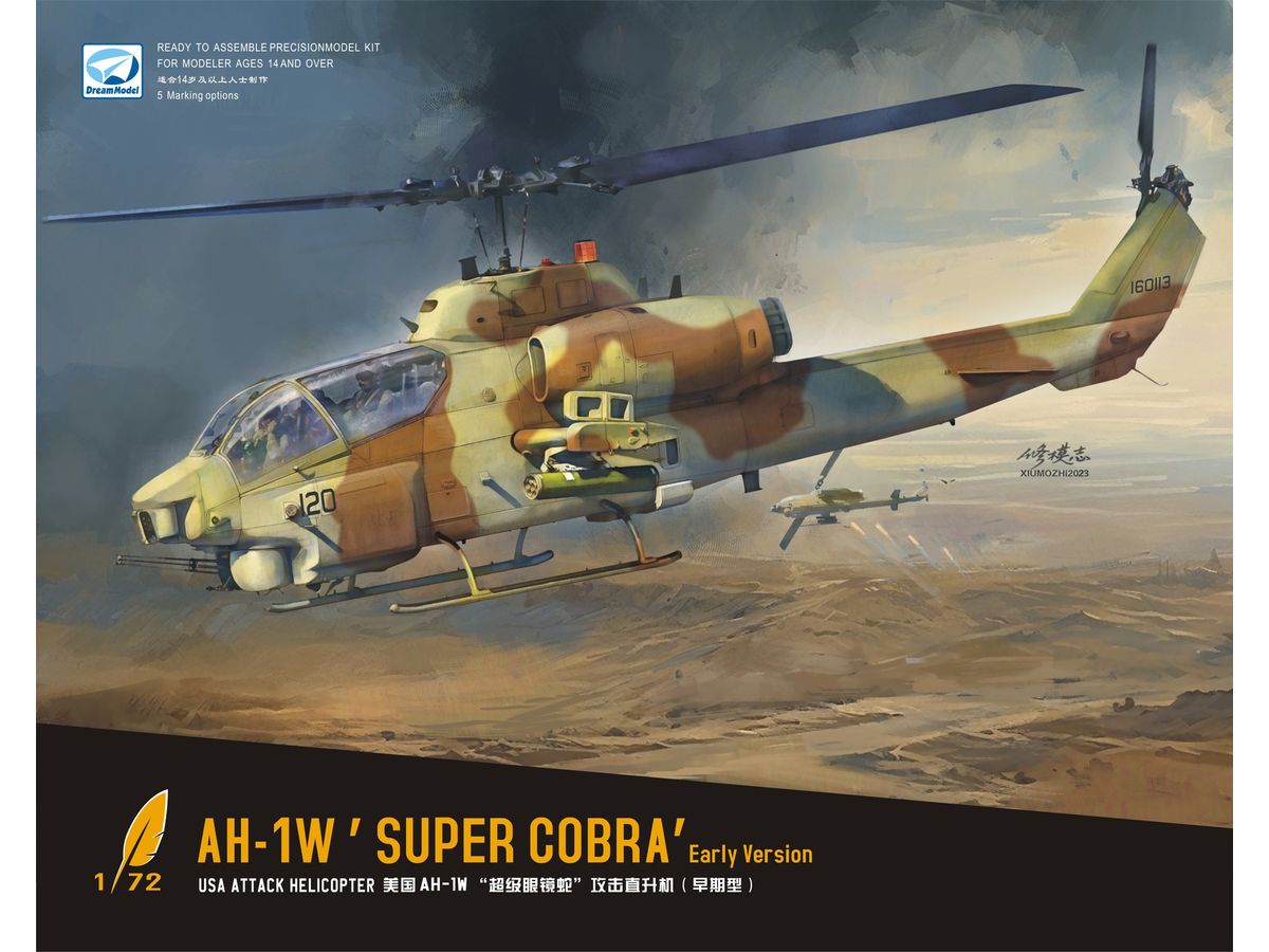 1/72 AH-1W スーパーコブラ 初期型