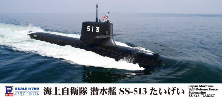 1/700　海上自衛隊 潜水艦 SS-513 たいげい（2隻入り）