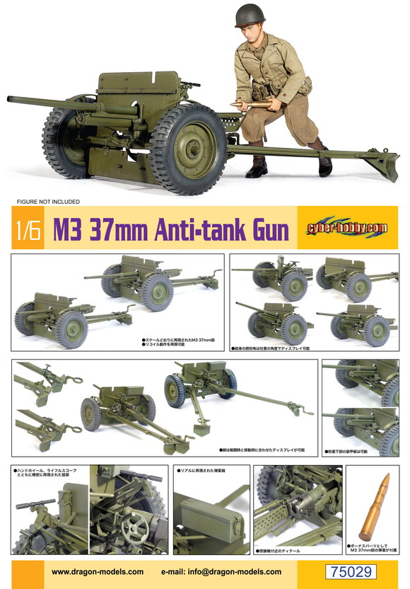 1/6 アメリカ軍 M3 37mm砲