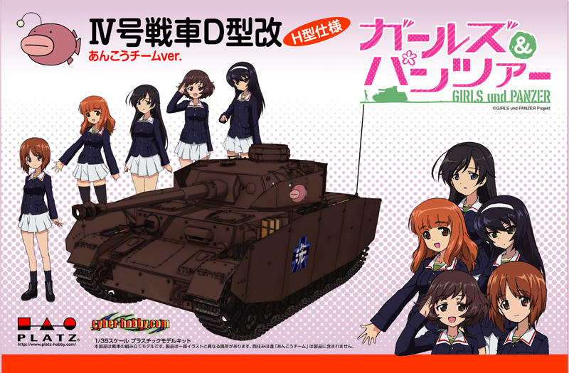 1/35 IV号戦車D型(H型仕様) -あんこうチームver.- 1/35 IV号戦車D型(H型仕様) -あんこうチームver.-
