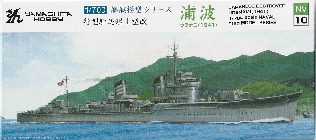 1/700　特型駆逐艦Ｉ型改 「浦波」