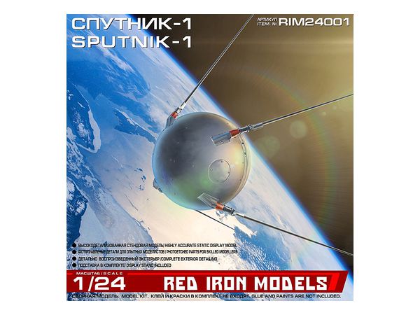 1/24 スプートニク1号 1/24 スプートニク1号